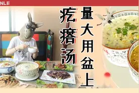 邯郸这家疙瘩汤直接用盆上！太豪横了！快拖家带口去吃垮它图片