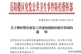 岳阳米人鱼庭，打响我市餐饮复工复产第一枪图片