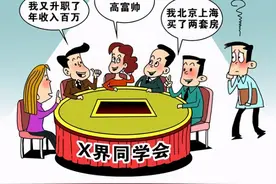 同学聚会，我穿几十元的衣服被嘲笑，快结束，我：我有三套房图片