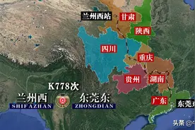 K778次列车运行线路图：甘肃兰州西开往东莞东，全程2663公里图片