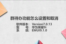 群待办功能怎么设置和取消图片