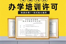 在深培训教育培训机构资质申请，培训机构资质申请需要什么条件图片