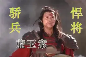 大明悍将蓝玉是如何把自己作死的？图片