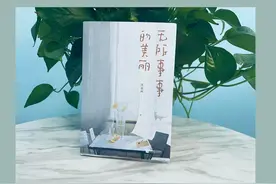 我爱这世间无所事事的美丽图片
