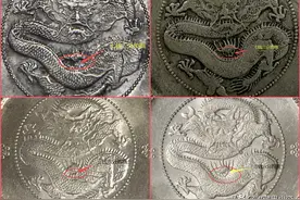 云南省造光绪元宝“老龙”与“新龙”的版别与行情图片