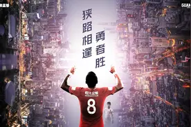 中超经典回顾：老辣恒大力擒上港，2017赛季第三轮恒大3比2上港图片