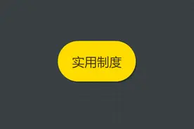 学校“三重一大”事项集体决策制度图片