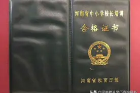 河南省中小学校长、幼儿园园长须持证上岗图片
