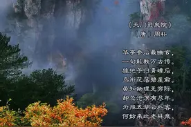 网约湘游·诗词湘景 | 千年前王维笔下的张家界，就是人们梦想的世外桃源…图片