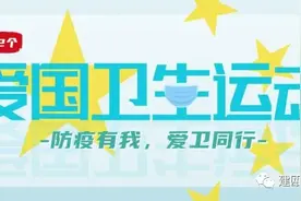建瓯实幼爱国卫生运动线上活动之中班篇图片