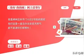 你好 我的城 | 天然气要来了图片
