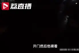 半夜，男子赤身裸体敲女邻居门“求抱抱”图片