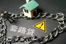 免利息无抵押，想怎么贷就怎么贷？小心被套路！图片