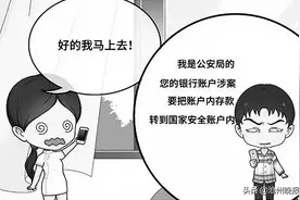 一个“民警”电话让泊头贾女士的76万余元打了水漂图片