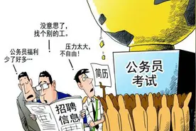 “公务员”——单位的级别决定了你的级别图片