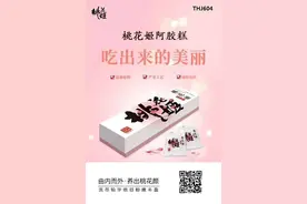桃花姬阿胶糕特价促销图片