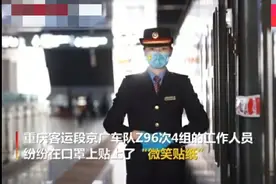 重庆客运人员“微笑口罩”迎接乘客：口罩只遮住脸，但遮不住笑容图片