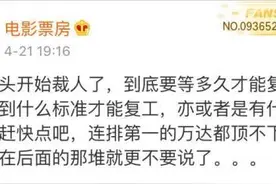 独家：万达将裁员20%-30%，院线一线员工为主图片