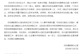 佛山幼儿园老师坐在女童身上玩手机：已拘留、解聘图片