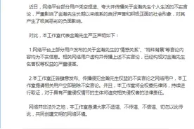 演员金瀚工作室发声明，否认“情感关系”“特殊背景”等不实信息图片