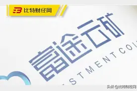 富途云矿：FIC公链系众筹类资金盘，已接近末路，火速远离图片