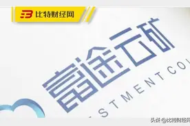 富途云矿：FIC公链系众筹类资金盘，已接近末路，火速远离图片