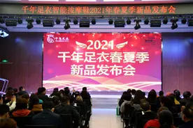 千年足衣智能按摩鞋2021春夏季新品发布会在洛阳北航科技园召开图片