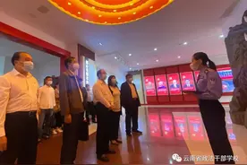 警示教育：云南省政法干部学校组织参观反腐倡廉警示教育基地图片