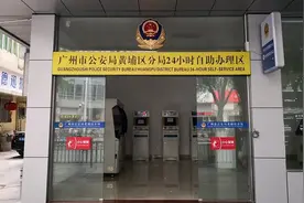 转发周知！港湾路自助办证点搬家啦！附黄埔18个自助办证点详细信息→图片