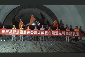 2107米！云南永勐高速大酸杷山隧道左幅顺利贯通图片