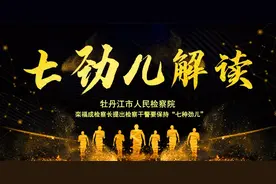 七劲儿解读丨郭鑫：铆足一股子身先士卒、率先垂范的冲劲儿图片
