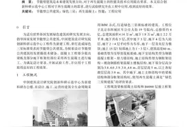 再生混凝土在创新科研示范中心工程中研究及应用图片