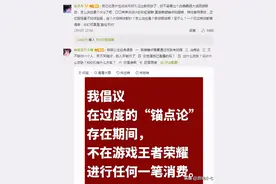 王者荣耀玩家集体反水，自掏腰包为隔壁平安京打call图片