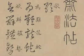 《草诀百韵歌》是一本重要的草书歌诀图片
