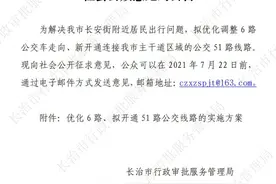 长治拟优化调整6路、新开通51路公交线路图片