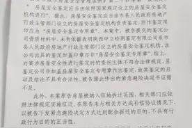 陕西西安案例：以拆除危房名义实施拆迁，你被套路了吗？图片