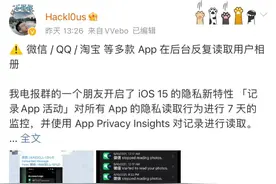 深夜，这些APP还在读取你的手机相册！微信的回应网友不买账图片