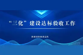 新疆消防在全区开展建筑消防设施“三化”建设达标验收工作（一）图片