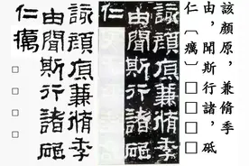 东汉衡方碑图片