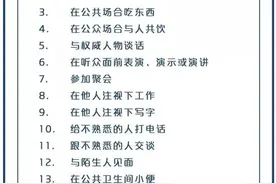 “我也曾经社恐到不敢和别人对视”图片