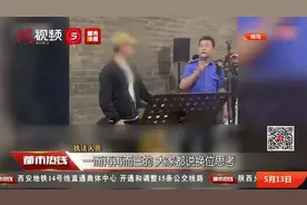 西安街头乐队扰民为哪般？图片