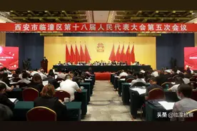 苑伟检察长在区第十八届人民代表大会第五次会议上作检察工作报告图片