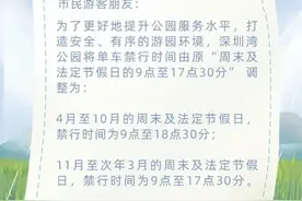 深圳湾公园单车禁行时间调整，5月1日起执行图片