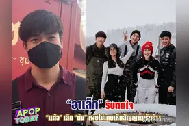 泰星Alek：事先并不知道道妹Taew与男友分手，我自己也被吓了一跳图片
