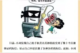 莫名收到短信验证码？小心新骗局图片