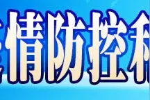 【最美抗疫面孔】“临时妈妈” 的爱图片
