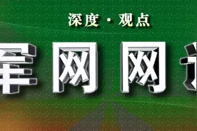 军网网评：人民军队的硬核实力这样彰显图片