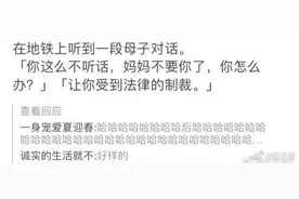 “如果你妈不要你了怎么办？”“让她受到法律的制裁！”图片