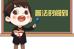 切忌！一男子“请客”，结果把自己送进了监狱图片