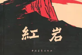 郭进拴｜看《江姐》读《红岩》图片